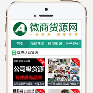微商货源批发pbootcms网站模板详情图2
