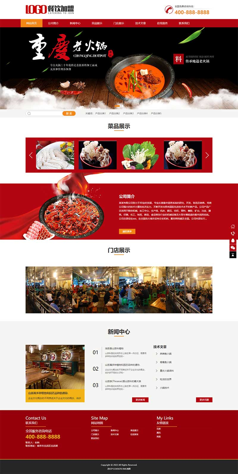 火锅加盟餐饮美食pbootcms网站模板详情图1