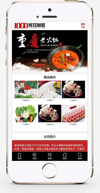 火锅加盟餐饮美食pbootcms网站模板详情图2