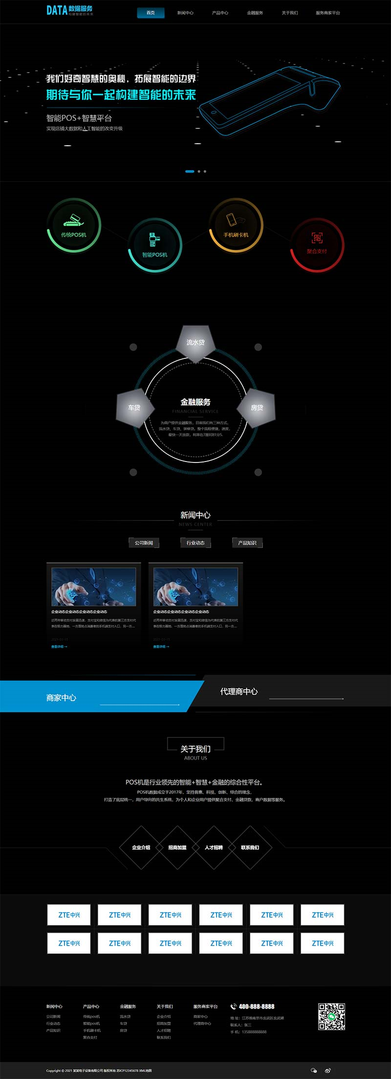 pos机刷卡机pbootcms网站模板详情图1