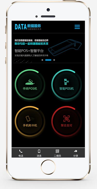 pos机刷卡机pbootcms网站模板详情图2