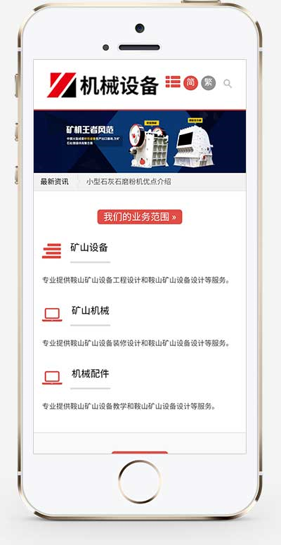 简繁双语矿山机械设备企业pbootcms网站模板详情图2