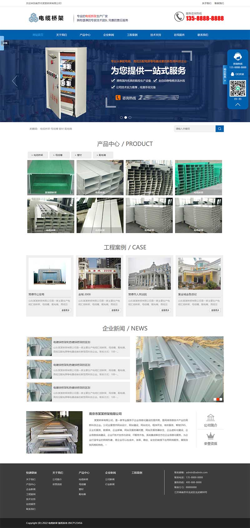 蓝色电缆桥架类pbootcms网站模板详情图1