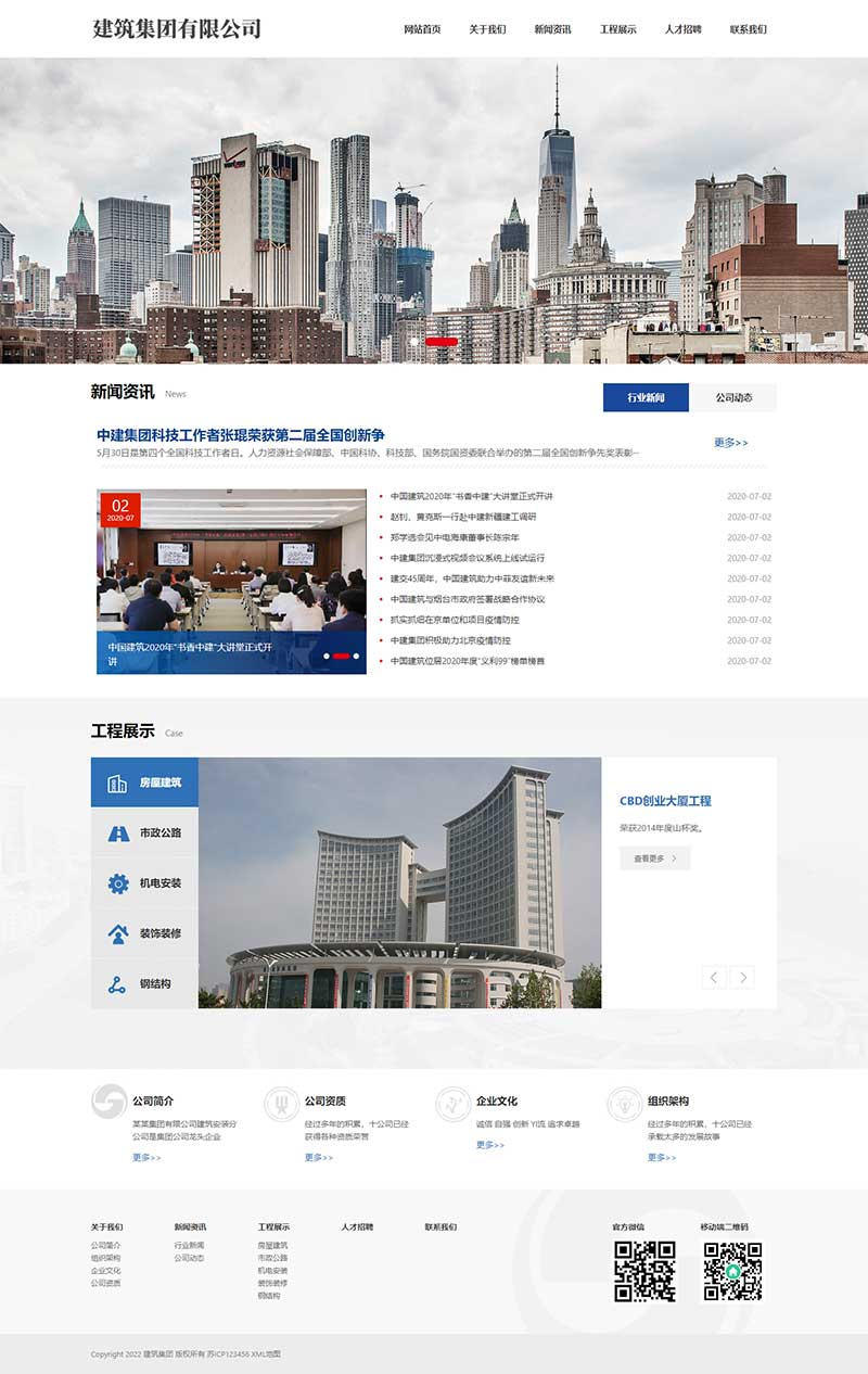 简洁建筑工 程建筑企业pbootcms网站模板详情图1