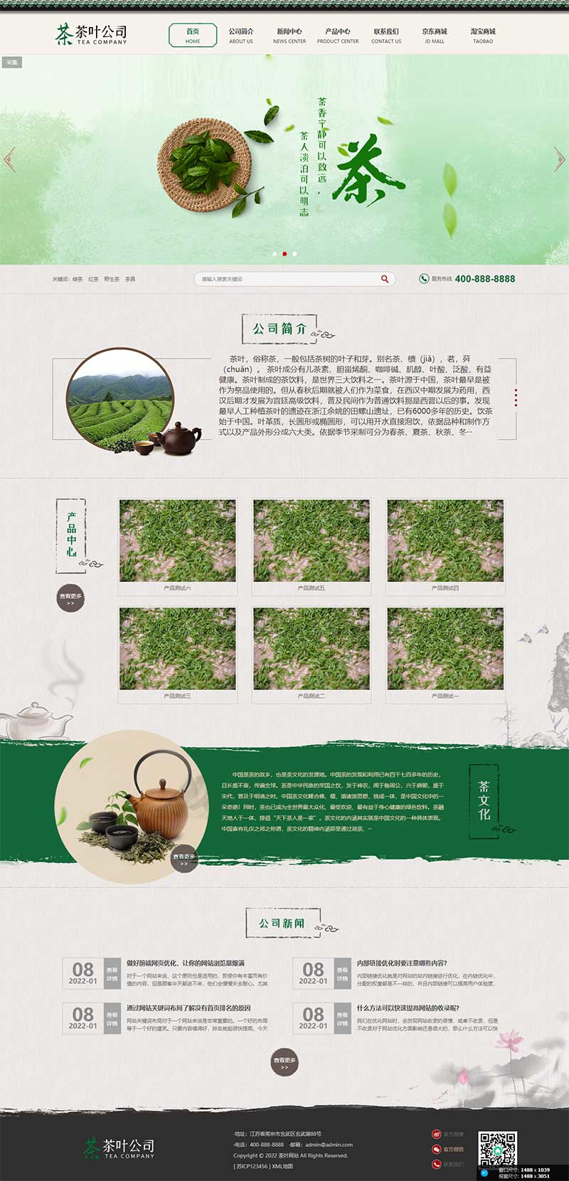 古典风茶叶公司茶文化pbootcms网站模板详情图1