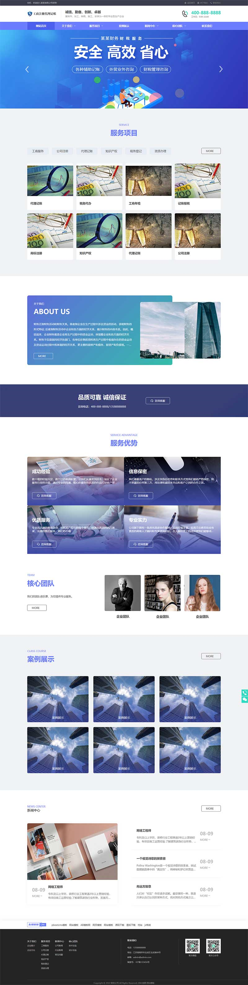 工商代理公司注册税务类pbootcms网站模板详情图1