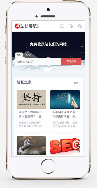 站长导航目 录分类pbootcms网站模板详情图2