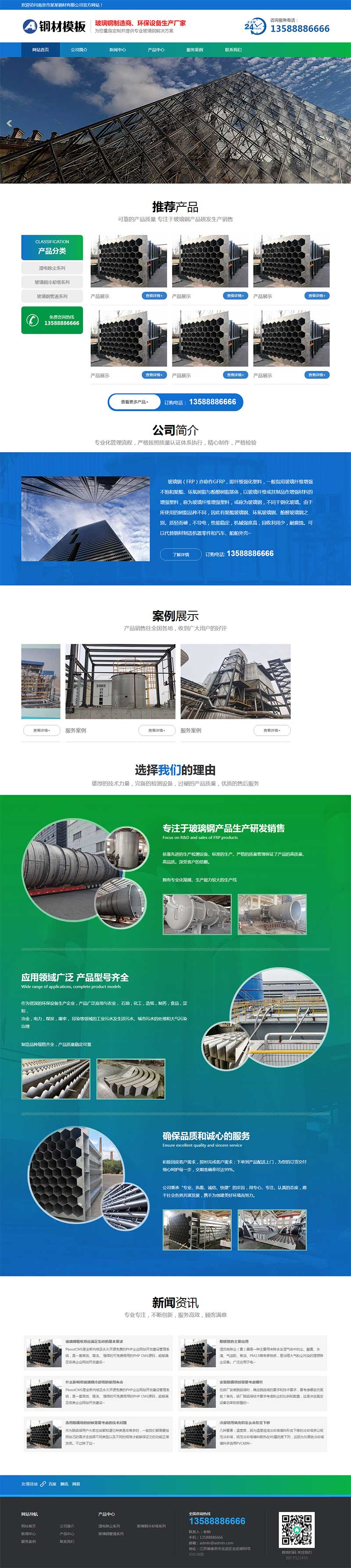 玻璃钢环保设备制造商pbootcms网站模板详情图1