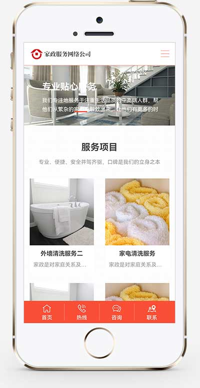 橙色家政服务保洁公司pbootcms网站模板详情图2