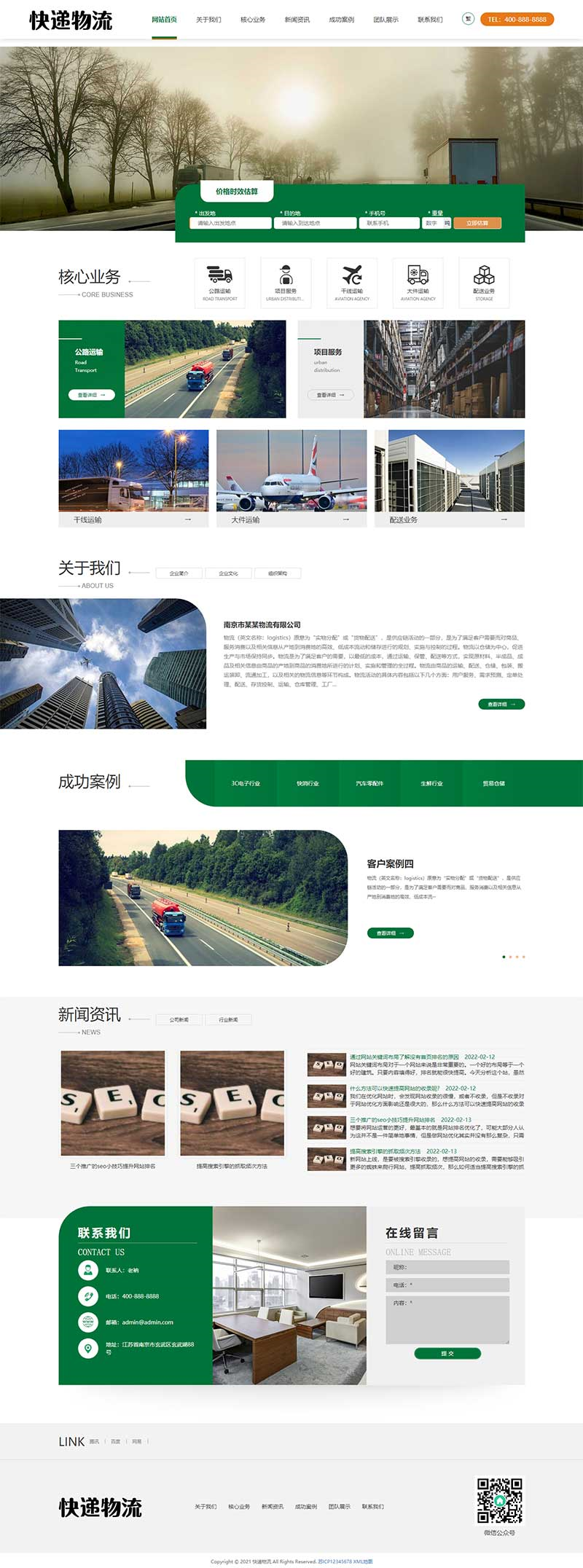 简繁双语物流运输公司pbootcms网站模板详情图1