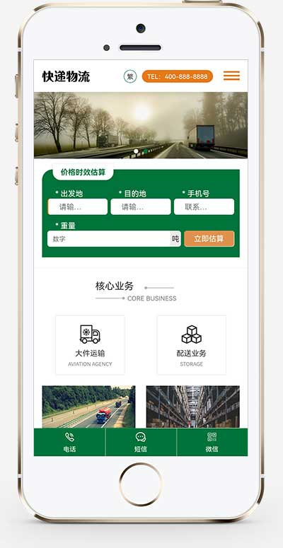 简繁双语物流运输公司pbootcms网站模板详情图2