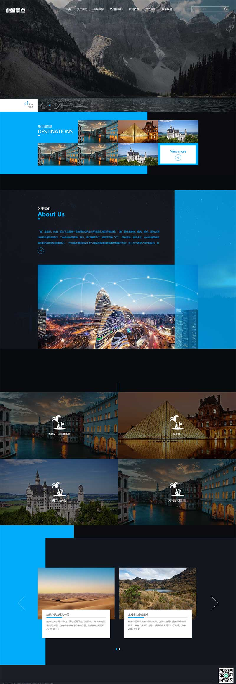 蓝色宽屏旅行社旅游pbootcms网站模板详情图1