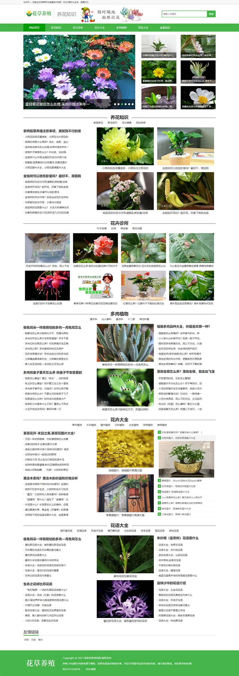 花卉植物介绍pbootcms网站模板详情图1