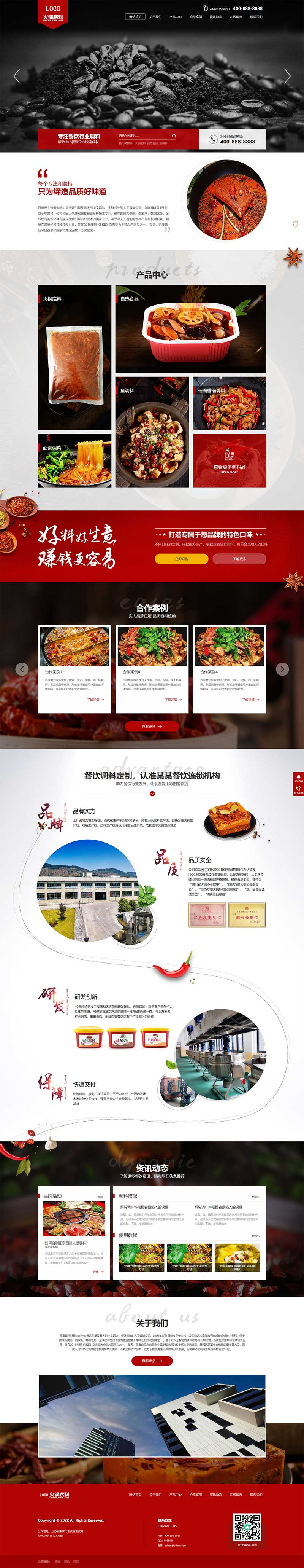 红黑色火锅底料餐饮美食pbootcms网站模板详情图1