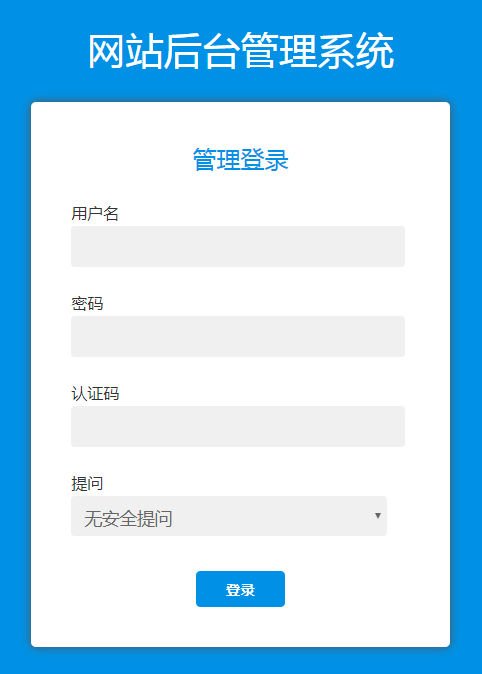 蓝色自适应响应式帝国cms后台管理员登录界面模板免费下载