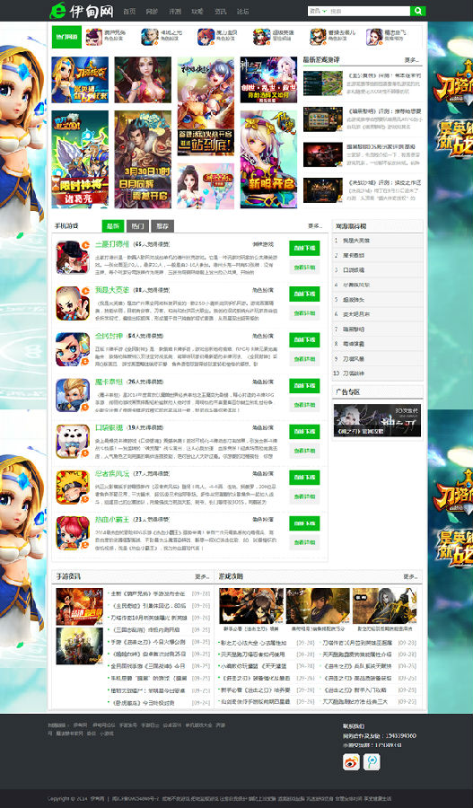 <a  data-cke-saved-href=http://www.daixiao360.cn/ href=http://www.daixiao360.cn/ target=_blank class=infotextkey>帝国cms模板</a>之绿色手机游戏网站模版