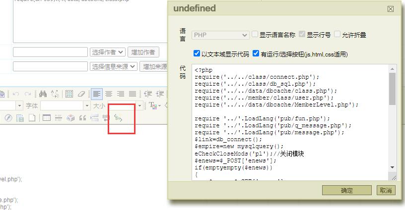帝国cms7.0编辑器添加插入代码插件内容页模板高亮显示