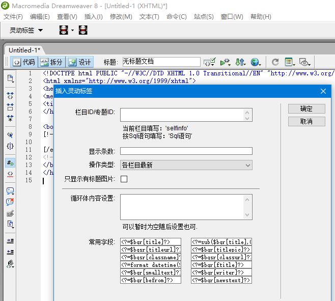 帝国cms Dreamweaver 8 灵动标签插件发布