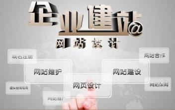 网站建设
