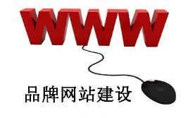 网站建设