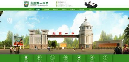 学校网站怎么制作