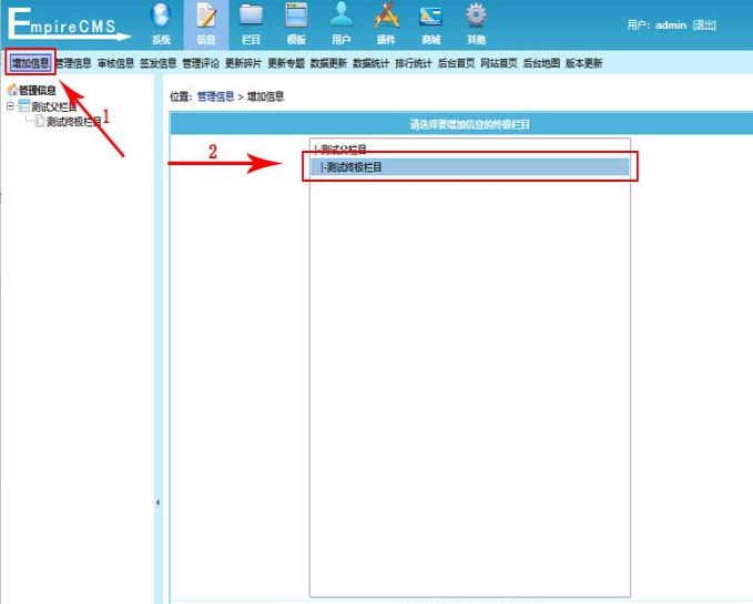 帝国CMS8.0新手增加信息教程 帝国CMS8.0新手增加信息教程
