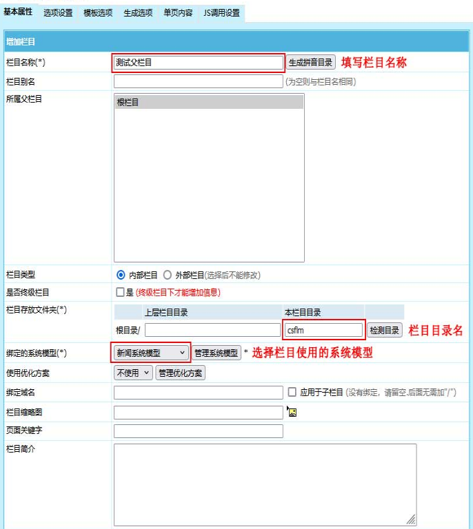 帝国CMS8.0新手增加栏目教程 帝国CMS8.0新手增加栏目教程