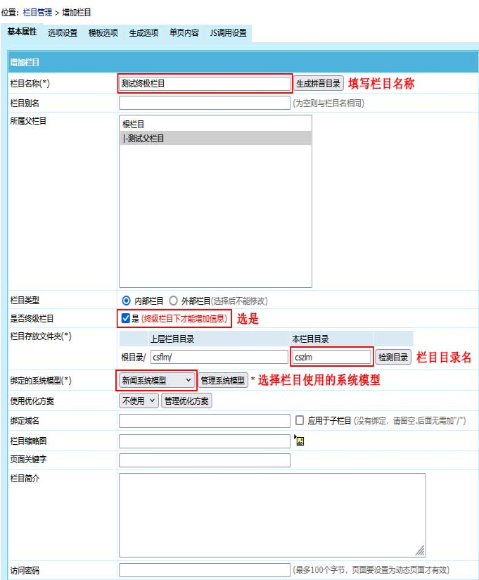 帝国CMS8.0新手增加栏目教程 帝国CMS8.0新手增加栏目教程