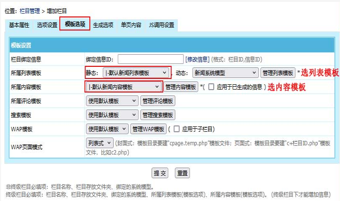 帝国CMS8.0新手增加栏目教程 帝国CMS8.0新手增加栏目教程