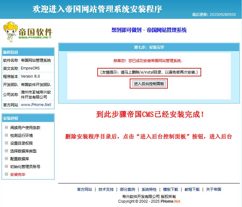 帝国CMS8.0系统安装图文教程 帝国CMS8.0系统安装图文教程