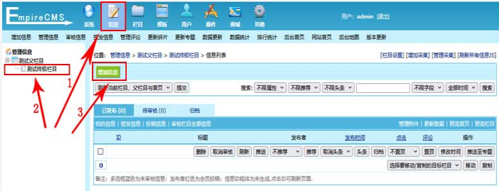 帝国CMS8.0新手增加信息教程 帝国CMS8.0新手增加信息教程