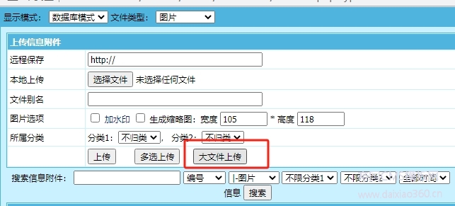 帝国cms8.0版本开启大文件上传的方法