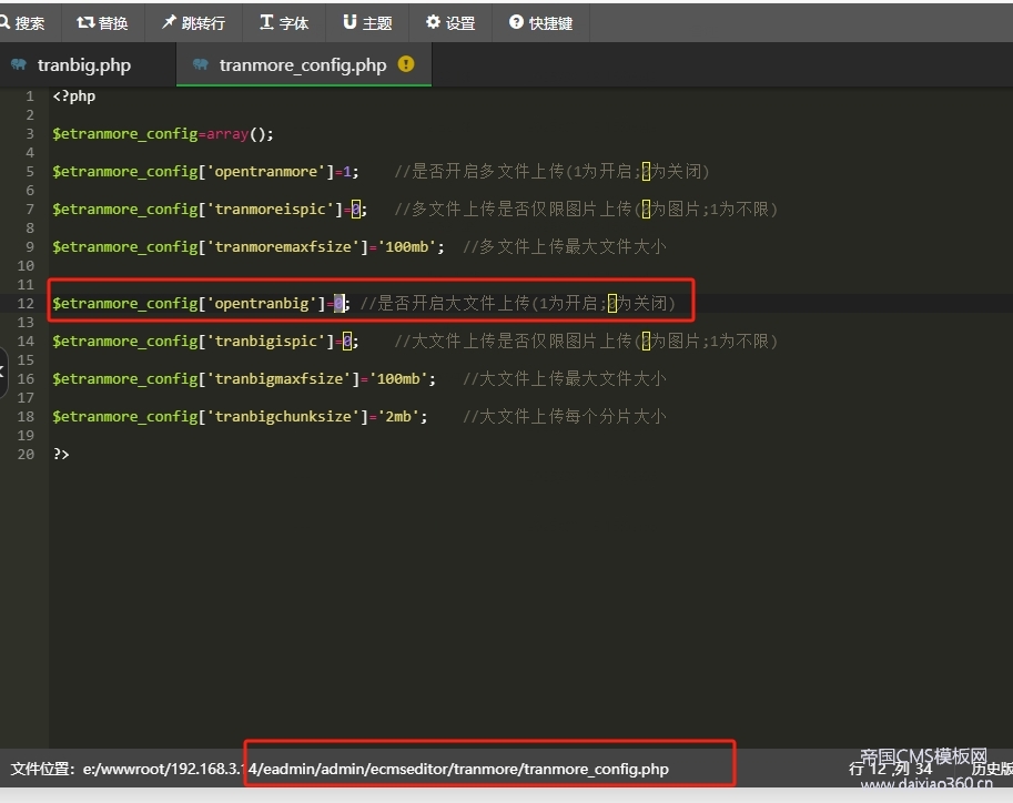 帝国cms8.0版本开启大文件上传的方法