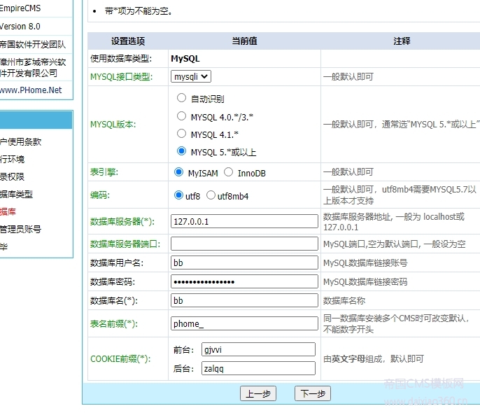 帝国CMS8.0测试版本在php8下安装失败的解决方法