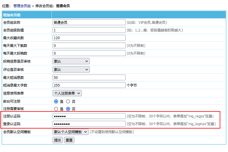 帝国CMS8.0版会员注册和登录新增认证码验证