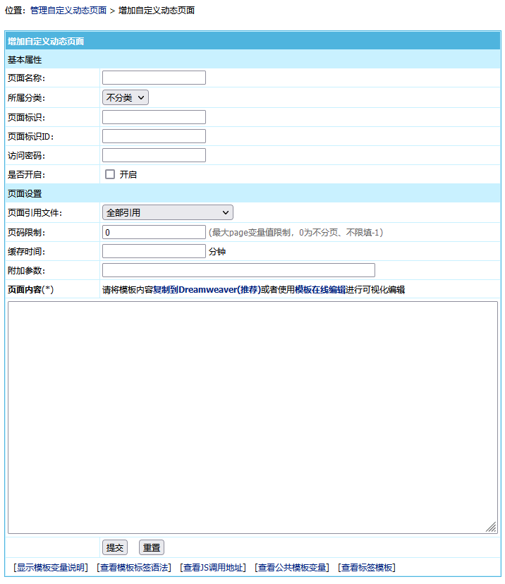 帝国CMS8.0版本程序新增自定义动态页面功能