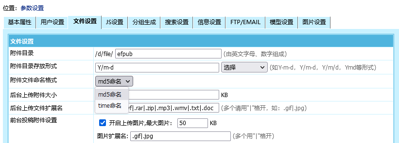 帝国CMS8.0版本对附件功能进行了升级