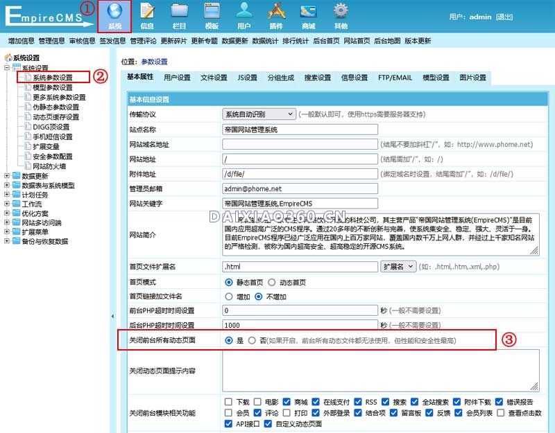 帝国cms只需2步便可让网站在安全和稳定上高枕无忧