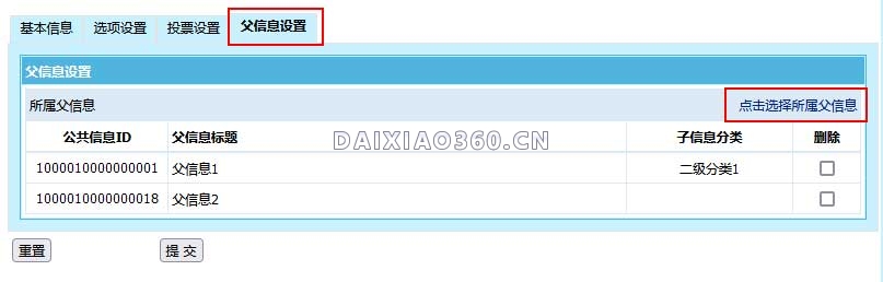 帝国CMS8.0父子信息功能使用方法