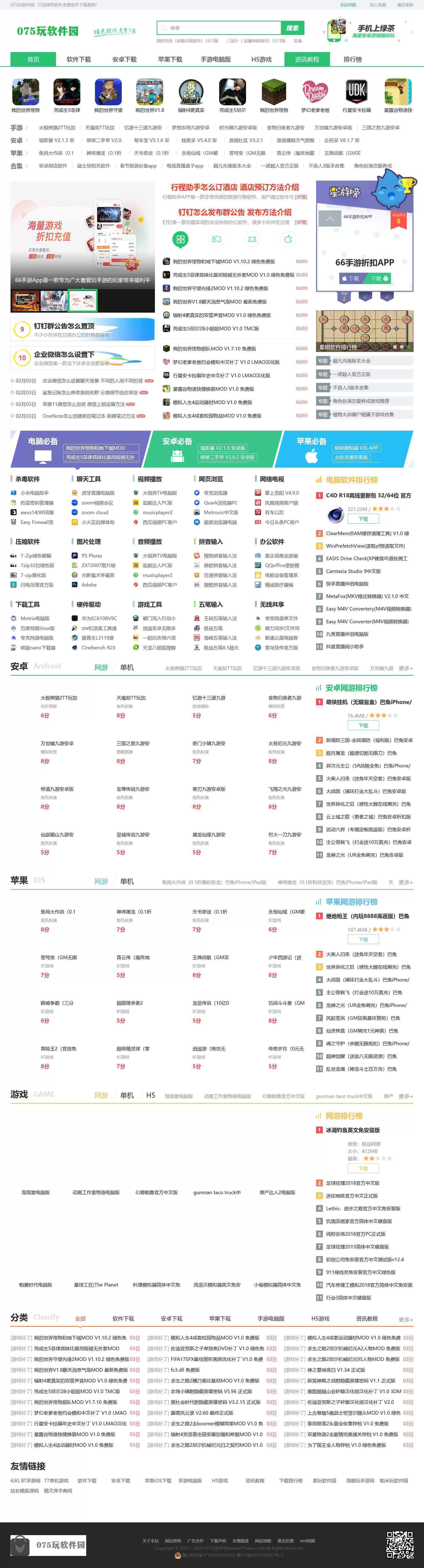 仿《绿茶软 件 园·优化版》源码 电脑软 件游戏下载网站模板 采集+手 机版
