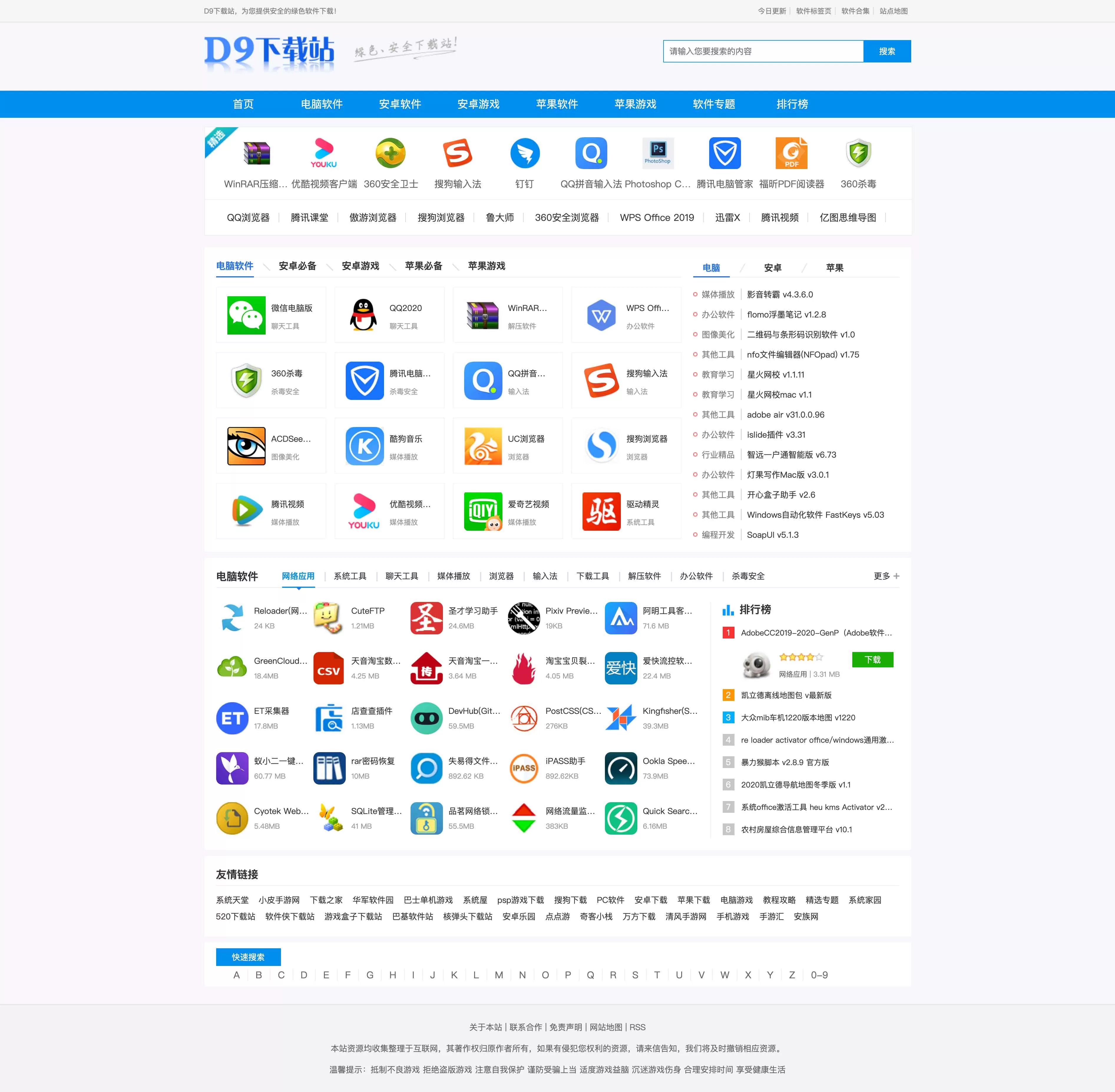 帝国cms7.5仿《D9下载站》软 件应用下载 帝国CMS模板整站