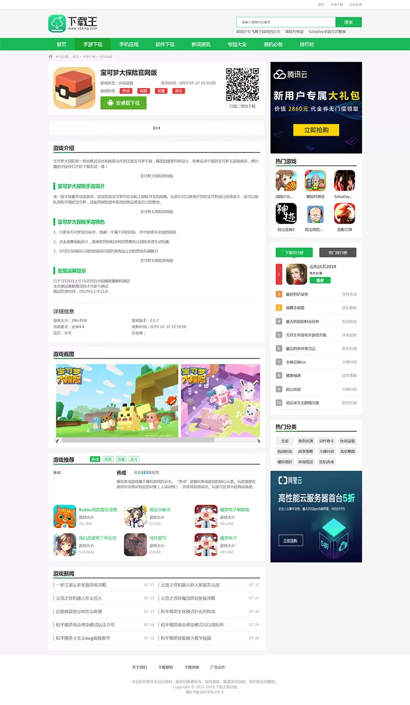 帝国CMS仿《下载王》软 件下载网站模板详情图2