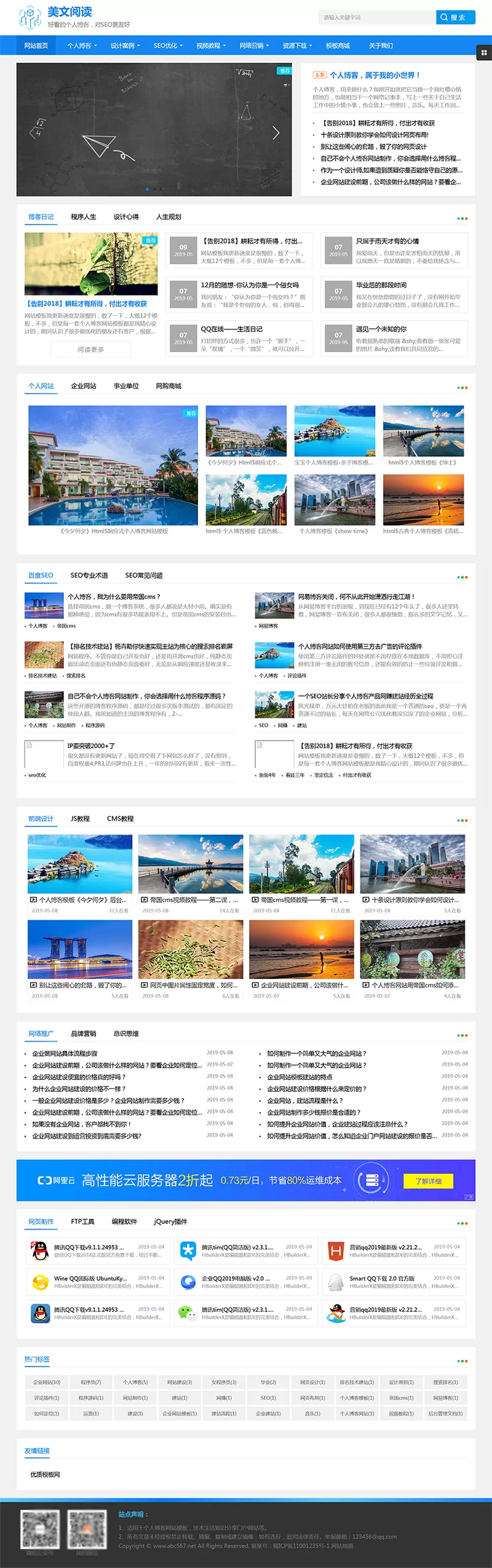 帝国CMS个人博客美文阅读类网站模板 优化版详情图1