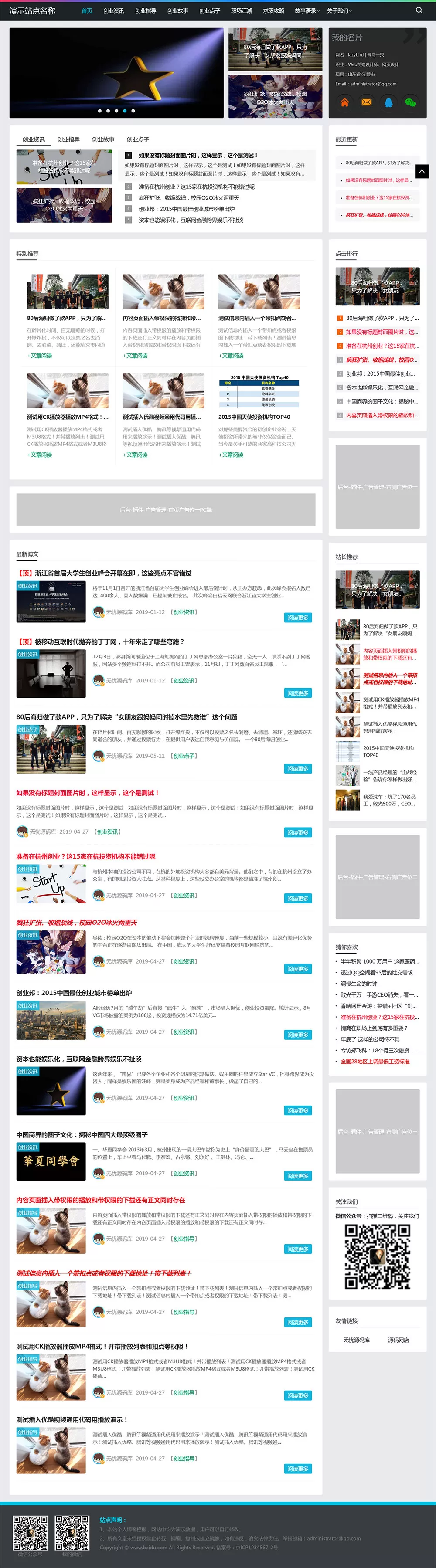 帝国CMS《个人博客》自媒体类网站模板详情图1