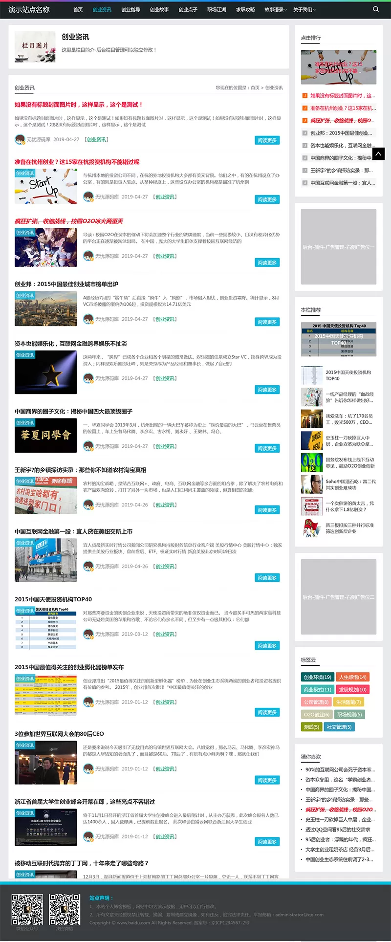 帝国CMS《个人博客》自媒体类网站模板详情图2