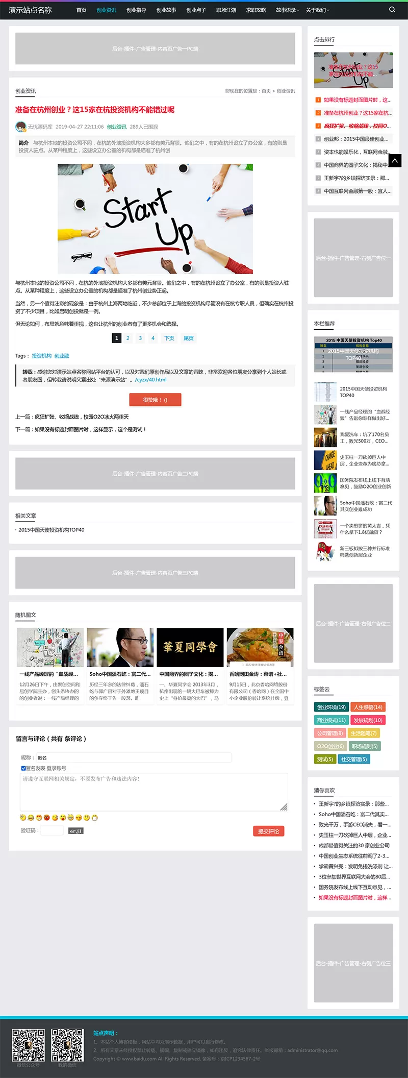 帝国CMS《个人博客》自媒体类网站模板详情图3