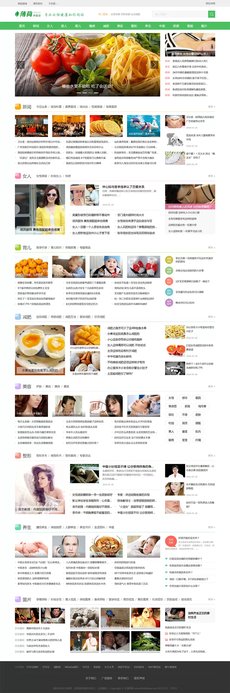 帝国CMS仿《薄荷健康网》养生新闻网站模板下载详情图1