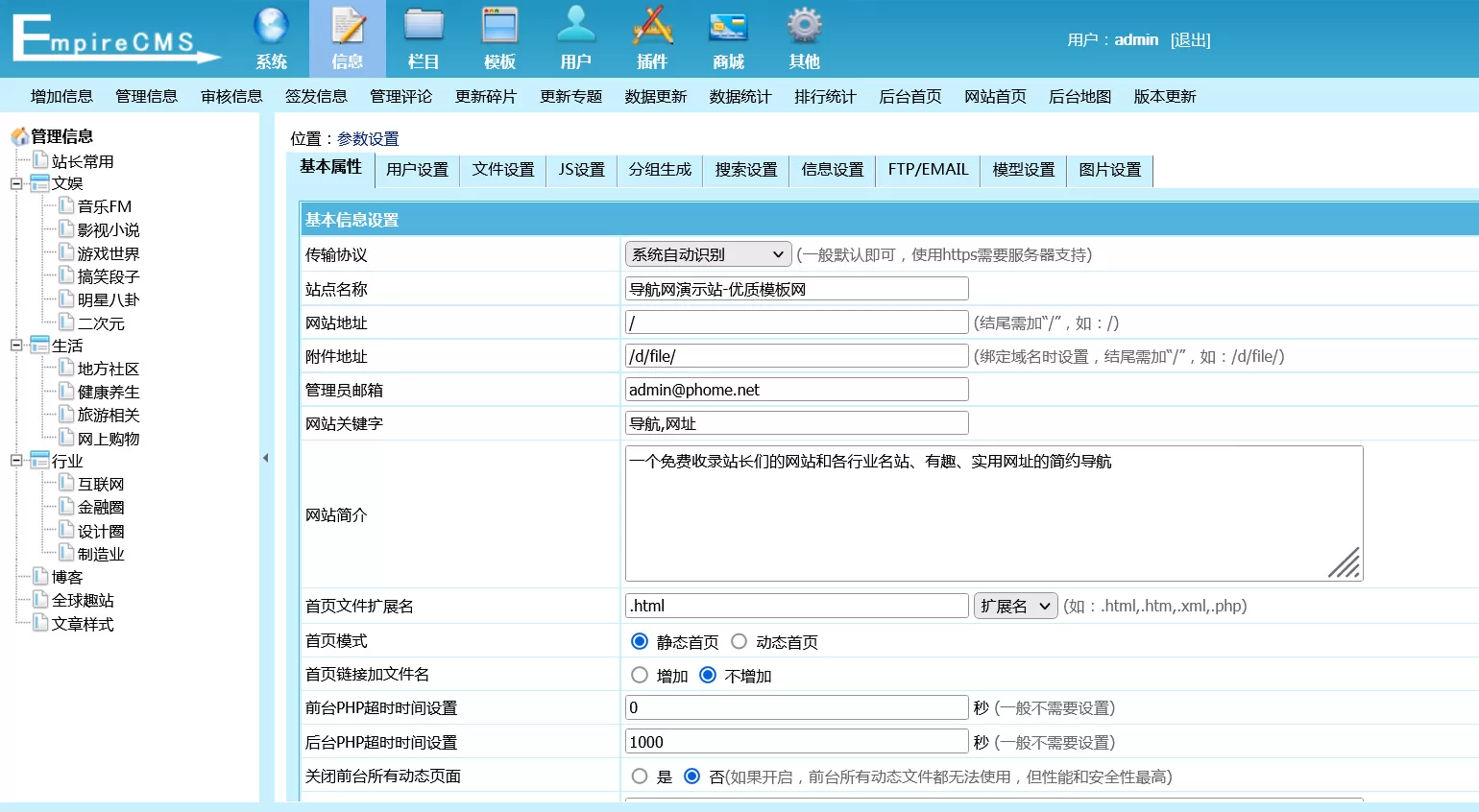 帝国CMS网址导航站源码 页面好看自适应详情图4