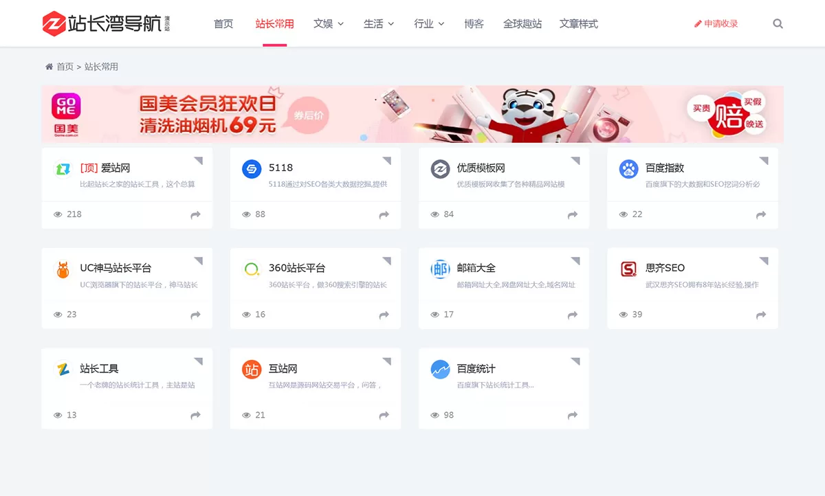 帝国CMS网址导航站源码 页面好看自适应详情图2