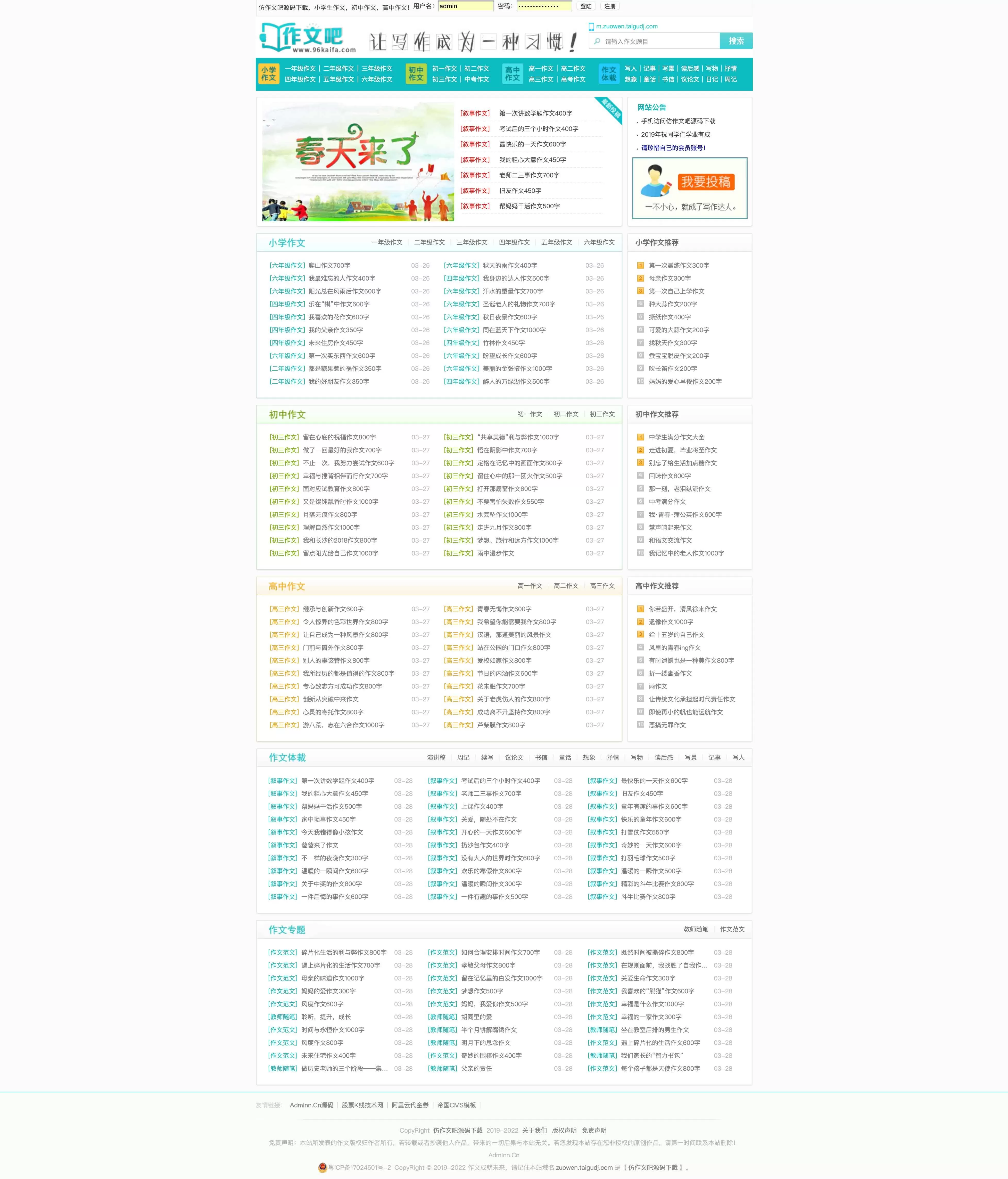 帝国cms7.5仿《作文吧》源码 范文作文网站模板 帝国cms内核+采集